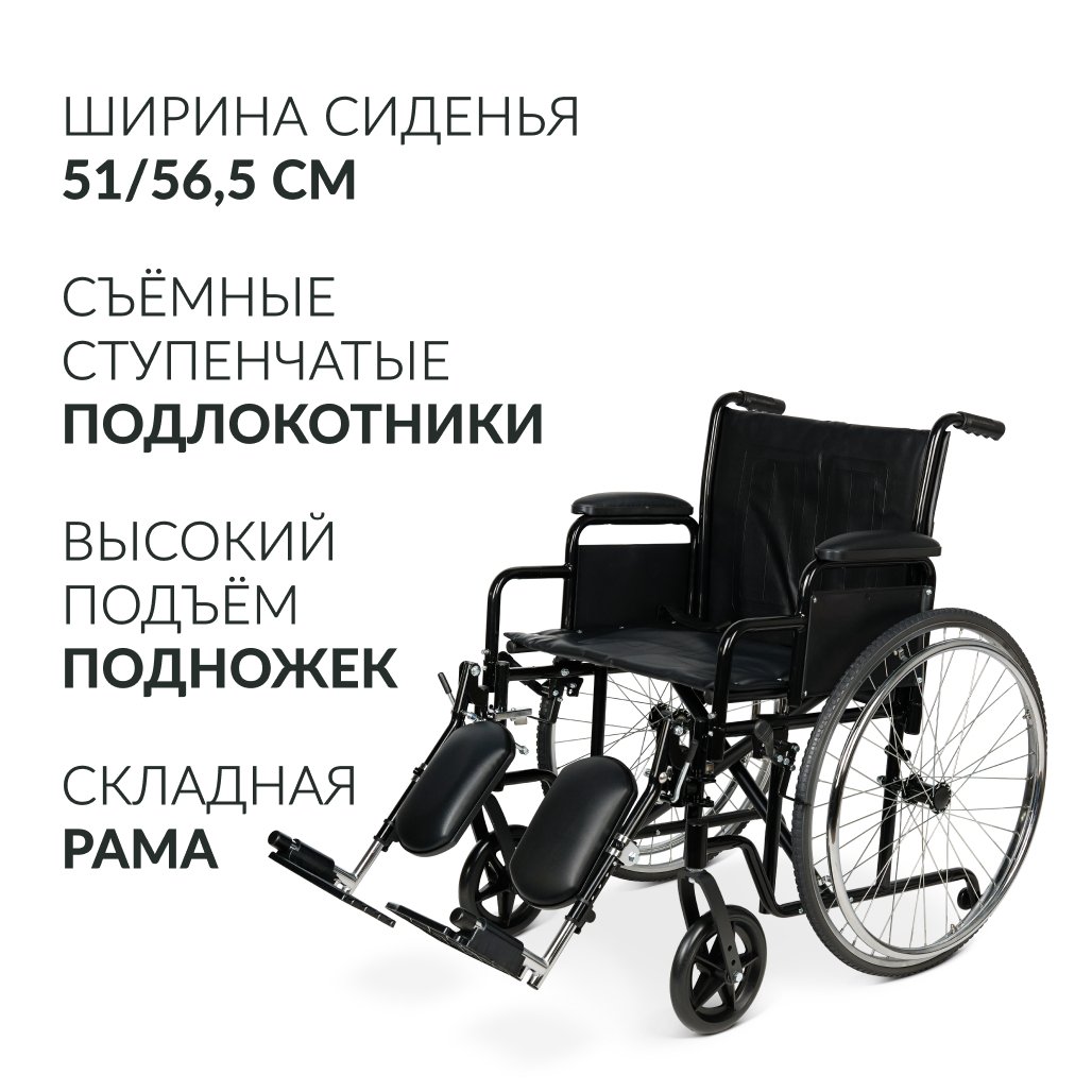 Коляска Армед H002 с подъёмом ноги — аренда при остеомиелите в Санкт-Петербурге